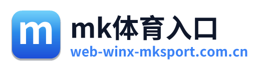 mk体育入口